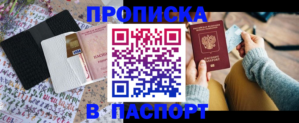 временная прописка в Черкесске