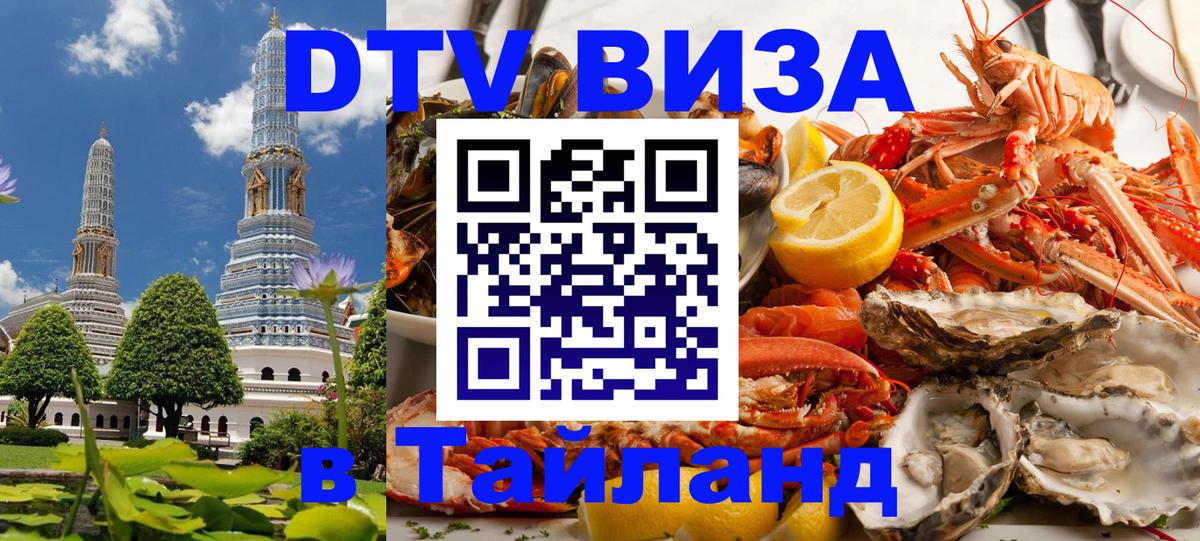Visa в Таиланд 